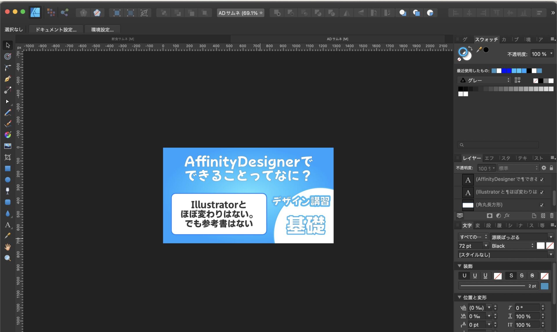 これがAffinityDesignerの画面です。Illustratorをつかったことがある方もなんか似てるなって思いますよね。