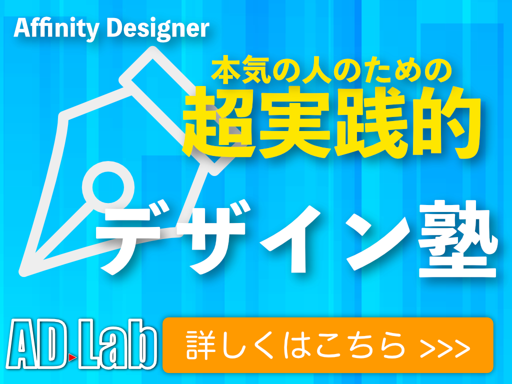 AffinityDesignerの使い方を初心者でもわかるようにご紹介します。