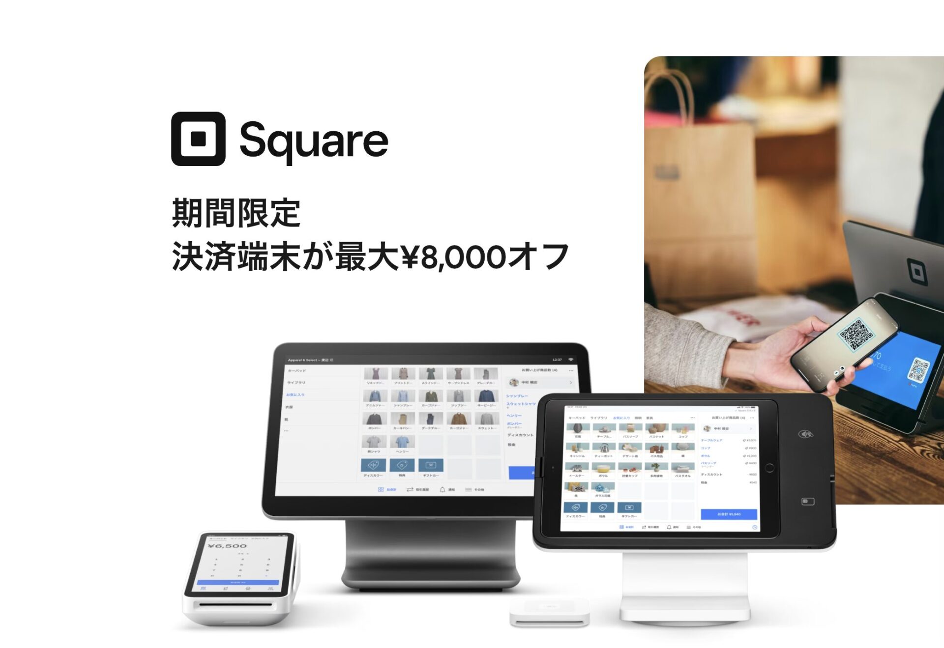 Square決済キャンペーンとは？